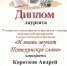 Коротков А.Е._1 000.jpg - Социальное объединение Наволокского городского поселения