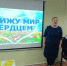 Час доброты "Жить и побеждать!" - Центр соцобслуживания населения