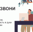 Информационный проект "Перезвони сам" - Центр соцобслуживания населения