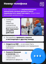 Школа безопасности. Ваши личные данные оказались у мошенников. Что делать?