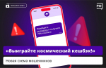 Школа безопасности. Новая схема мошенников
