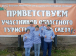 Участие в областном туристическом слёте "За спорт и здоровье - 2025"