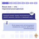 Школа безопасности: Персональные данные