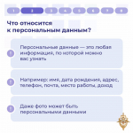 Школа безопасности: Персональные данные