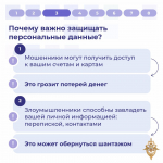 Школа безопасности: Персональные данные