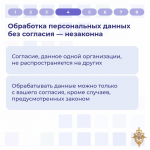 Школа безопасности: Персональные данные