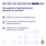 Школа безопасности: Персональные данные
