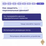 Школа безопасности: Персональные данные