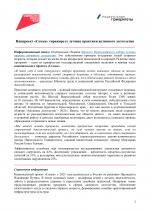 Информационный материал: национальные проекты России